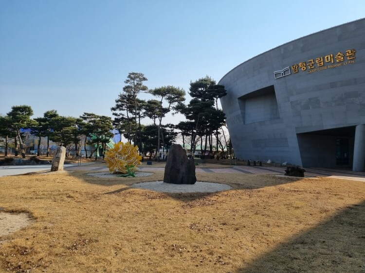 함평군립미술관