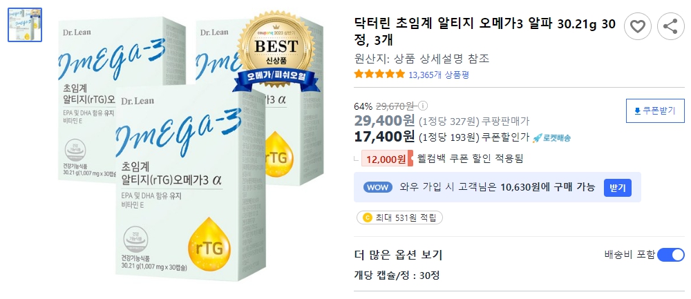 닥터린-초임계-알티지-오메가3-알파-30.21g-30정,-3개