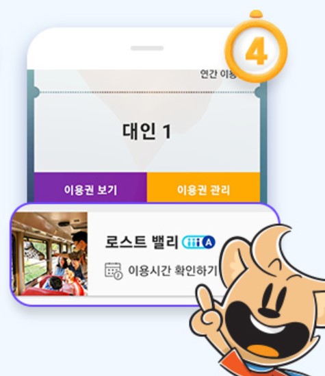 에버랜드 스마트줄서기