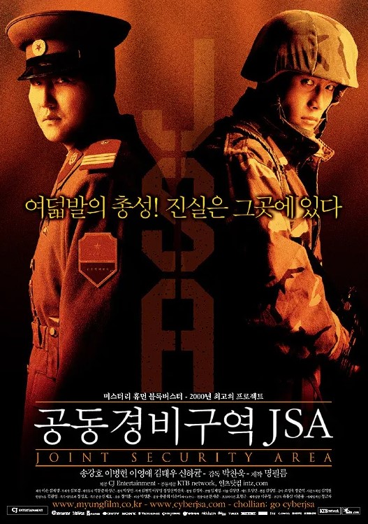 공동경비구역 JSA: 박찬욱 감독의 걸작 다시 보기