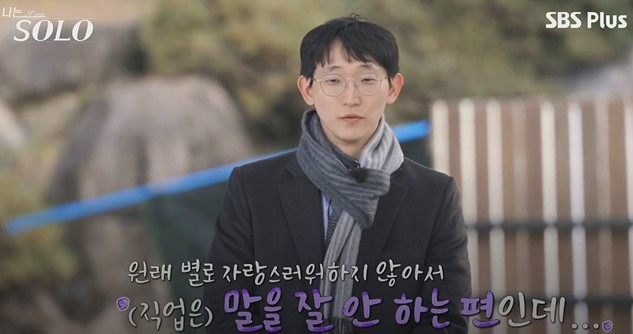 나는솔로 25기 광수 직업 프로필 소송