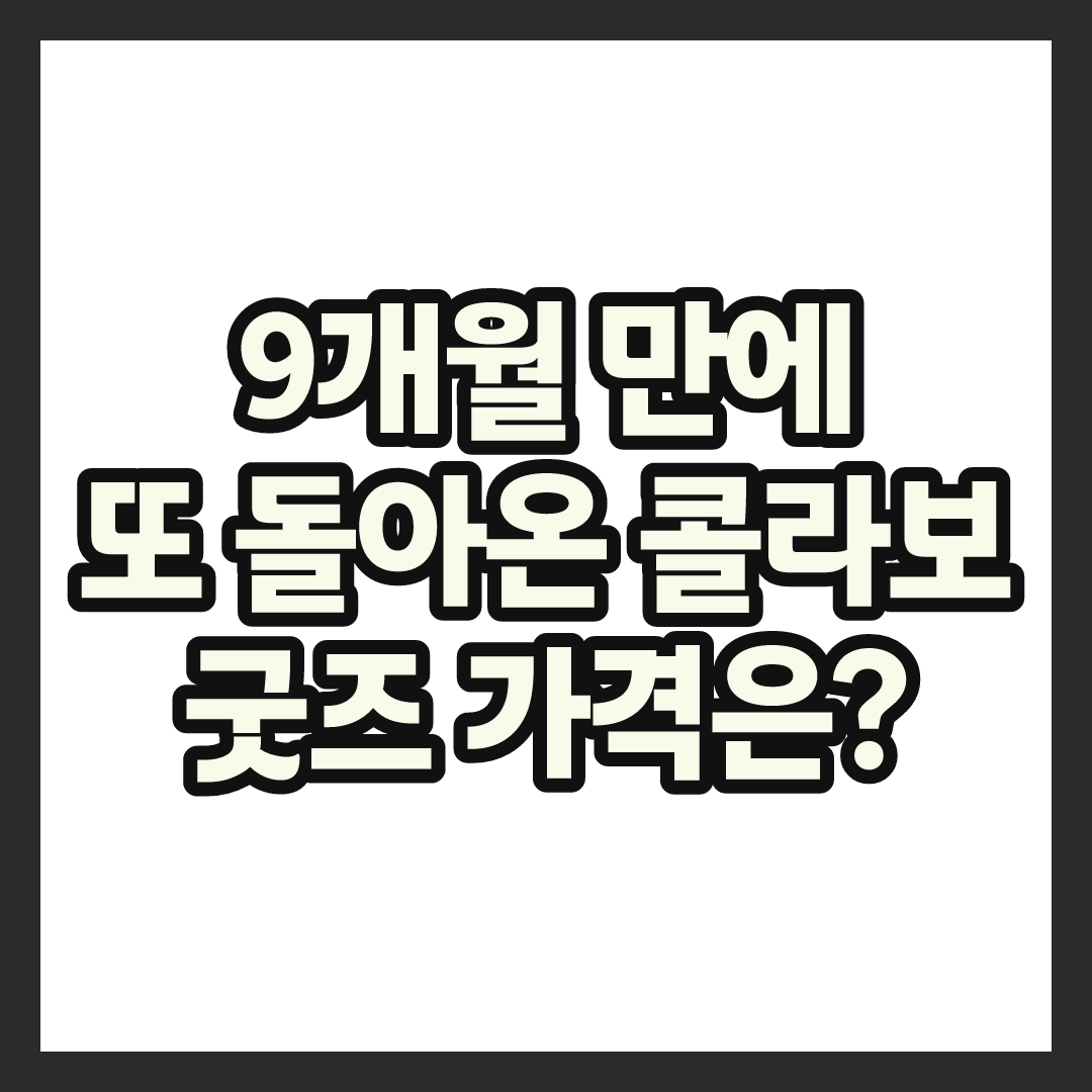 프랭크버거 진격의 거인 2차 콜라보 굿즈 가격 총정리, 오픈런 또 터질까