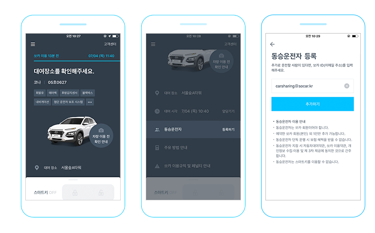 동승운전자 추가방법