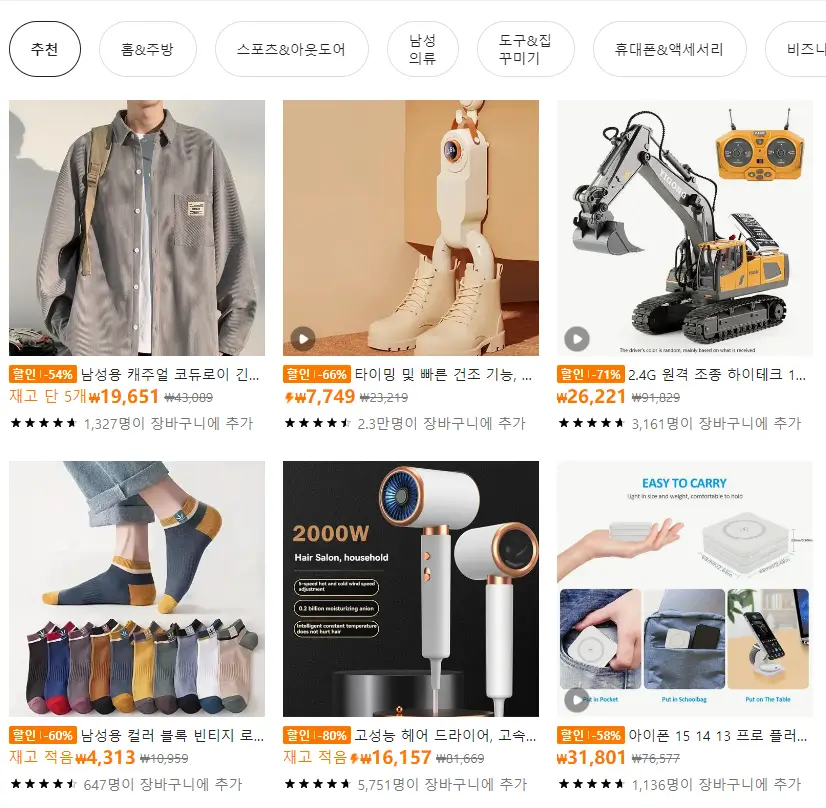 테무 특가 리스트