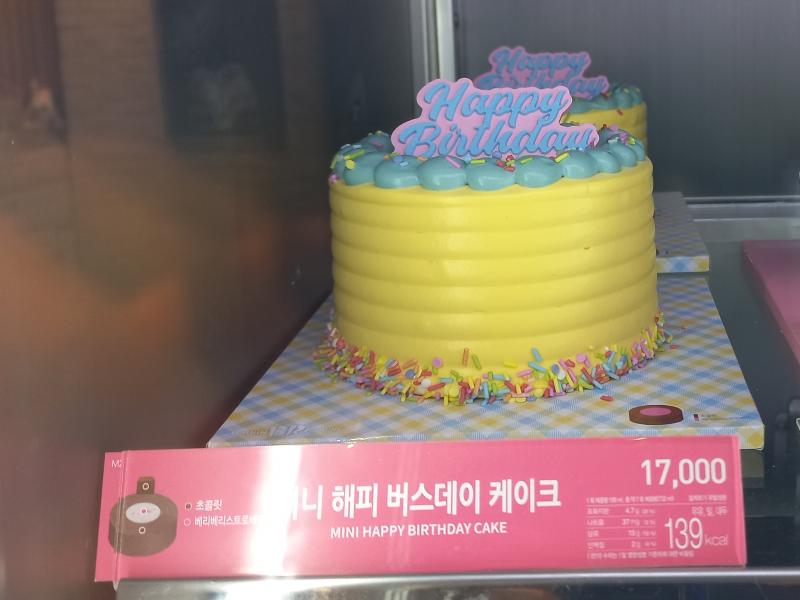 배스킨라빈스 미니 해피 버스데이 케이크
