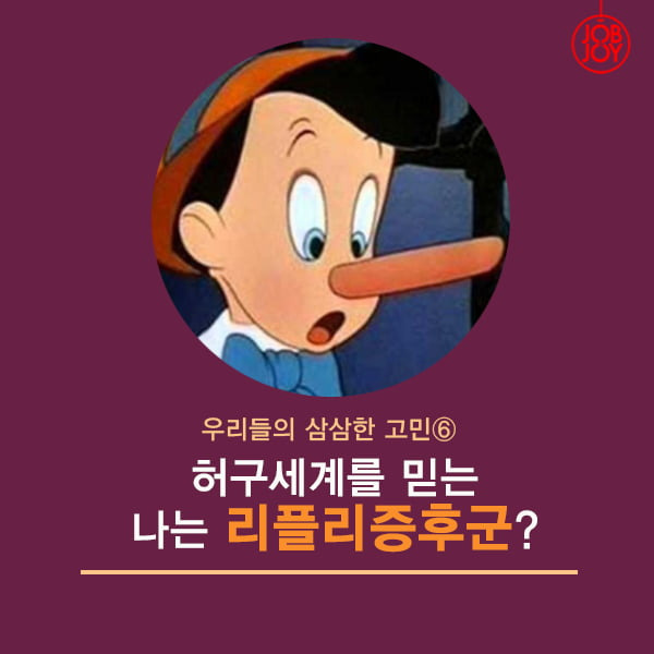 리플리 증후군