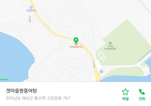갯마을짱뚱어탕위치