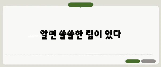 요양보호사 월급 주의사항 모르면 손해
