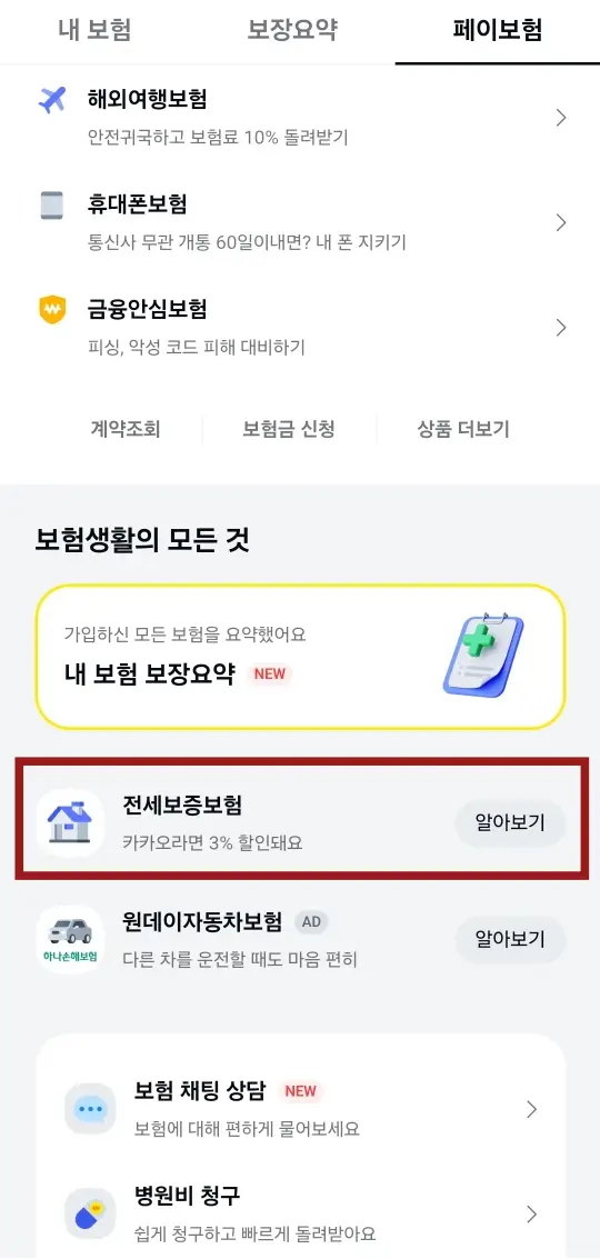 회색 바탕 배경 빨간 네모테두리 안 좌측 끝 파란색 집 우측 검은 글씨 전세보증보험