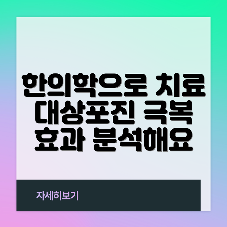 대상포진