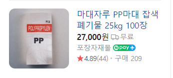 인천 동구 마대자루 판매처