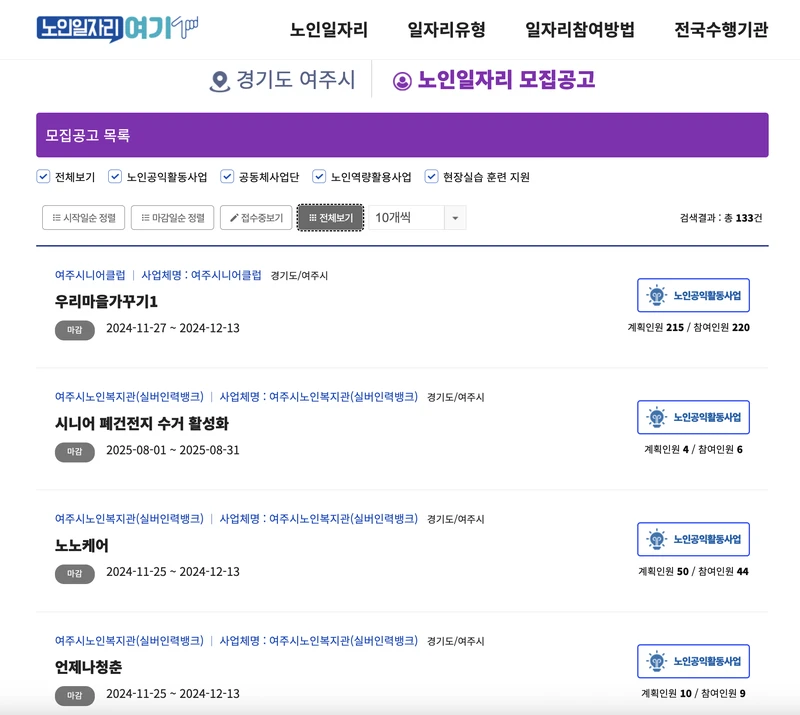 여주시-노인일자리-202509