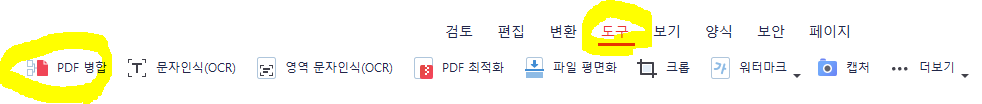 PDF파일 편집 JPG PPT TXT 엑셀 한글 워드 변환 방법 뷰어 파일합치기