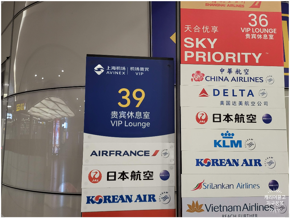 푸동공항 39번 라운지