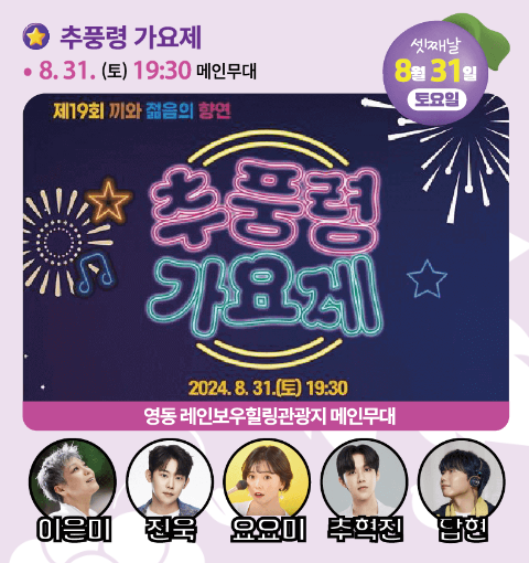  추풍령 축제
