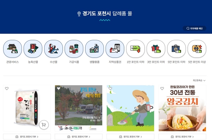 포천 고향사랑e음 답례품 추천