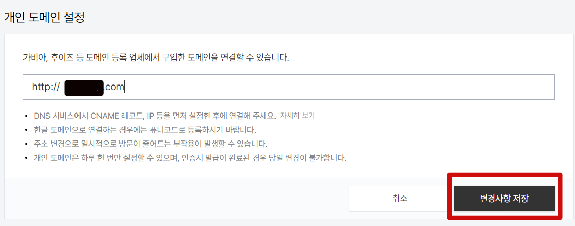 가비아 도메인 이름 변경 방법