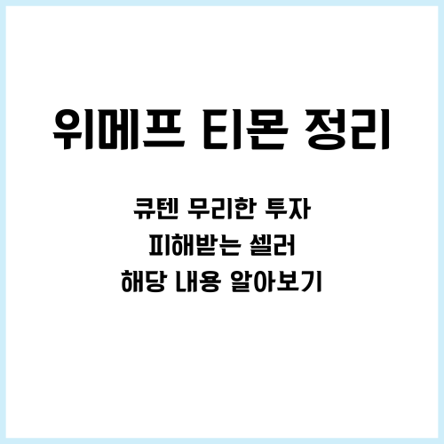큐텐 구영배