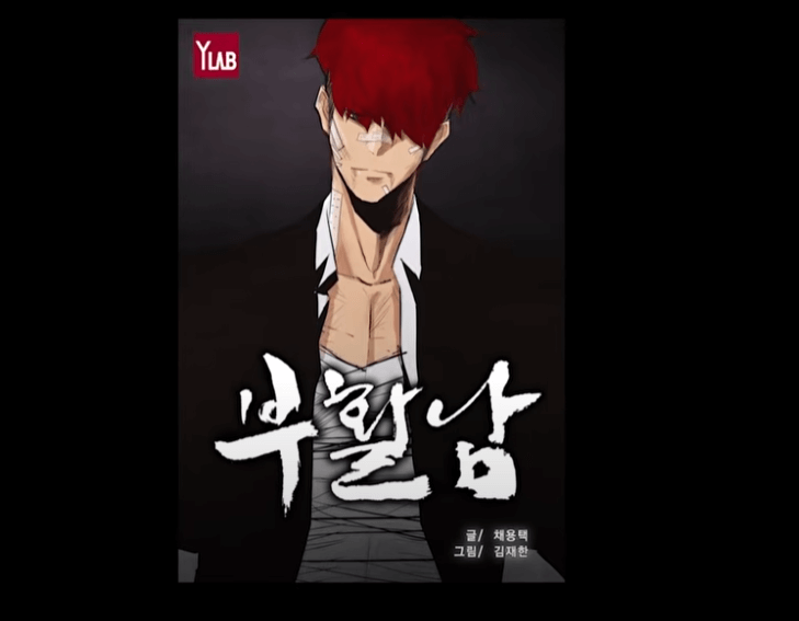 부활남