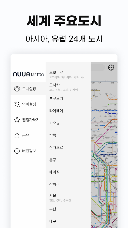 일본 지하철 노선도 어플, 일본 도쿄(동경), 일본 오사카, 누아 메트로