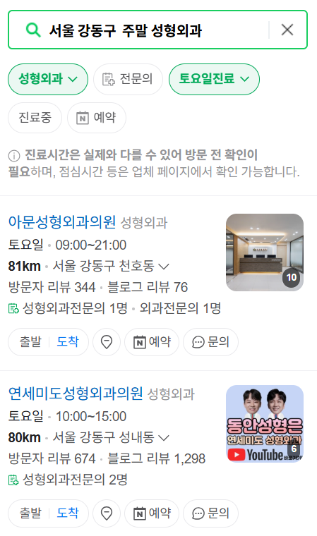 서울 강동구 주말 문 여는 성형외과 병원 추천 리스트 ❘ 토요일, 일요일, 공휴일 진료 목록(쌍꺼풀, 눈재수술, 리프팅, 보톡스 잘하는 곳은?)