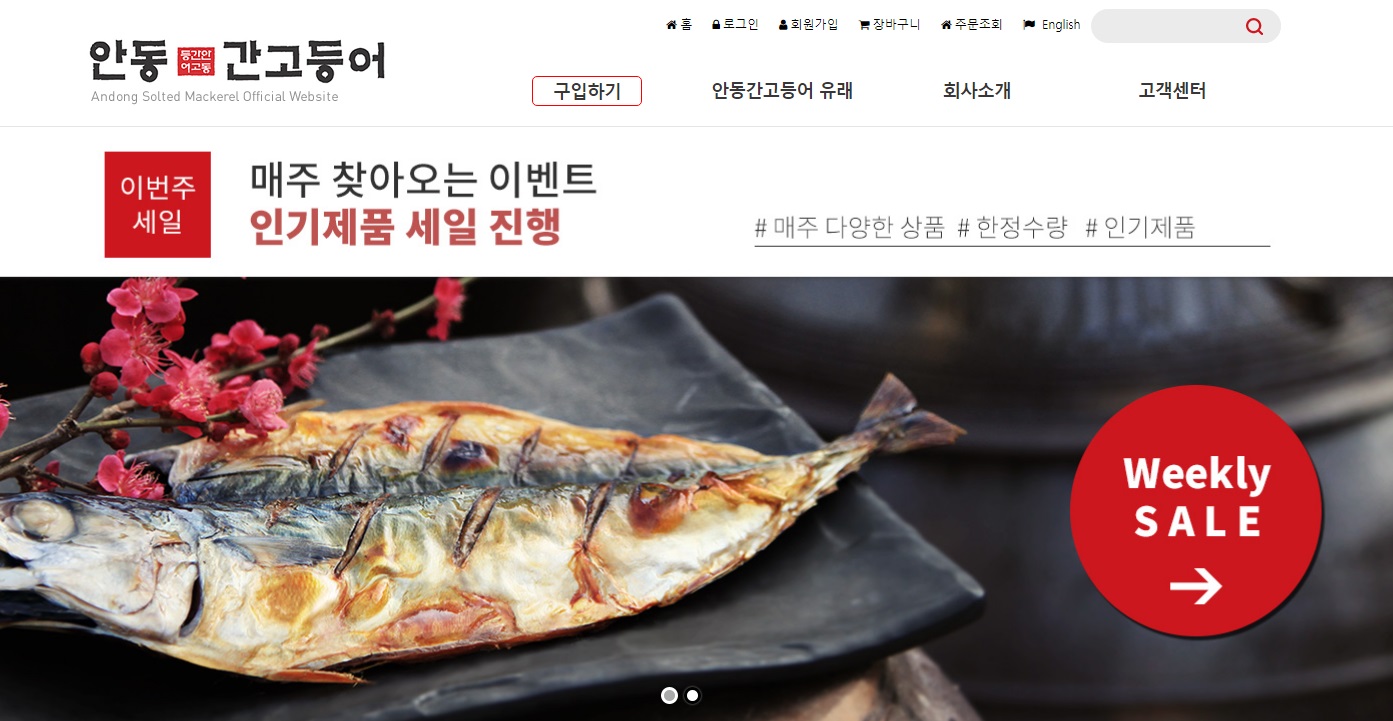 토밥즈안동간고등어6