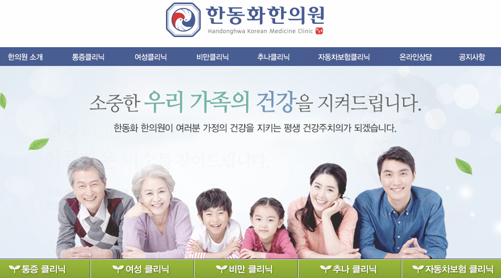 한동화한의원 홈페이지 이미지