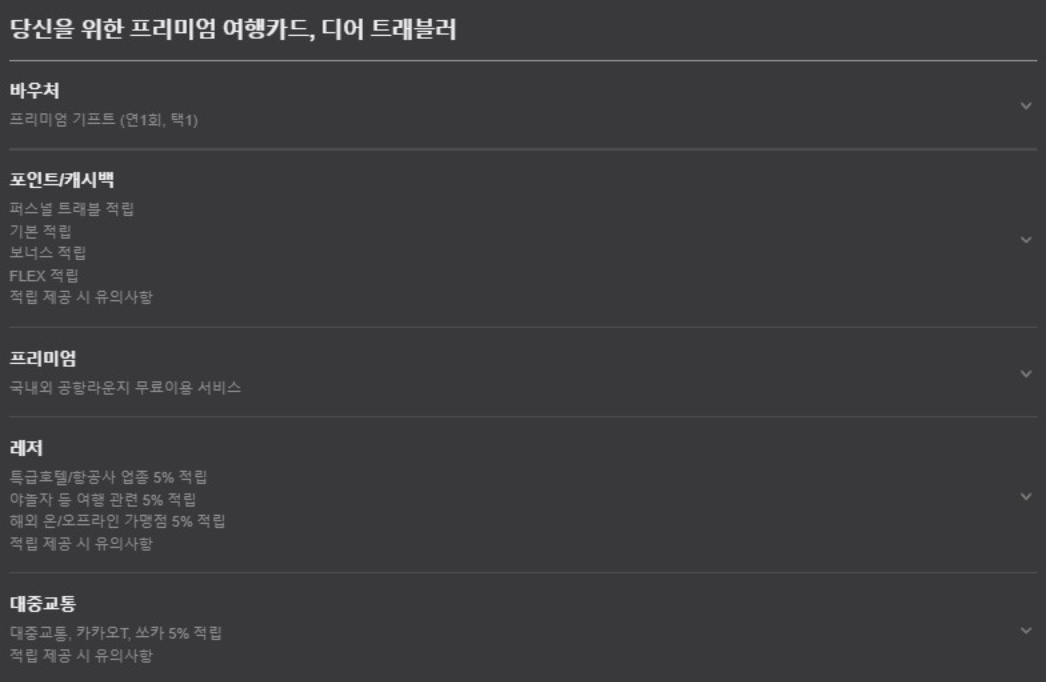 카드의정석 Dear, Traveler 5