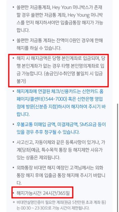 통장 해지시 주의점