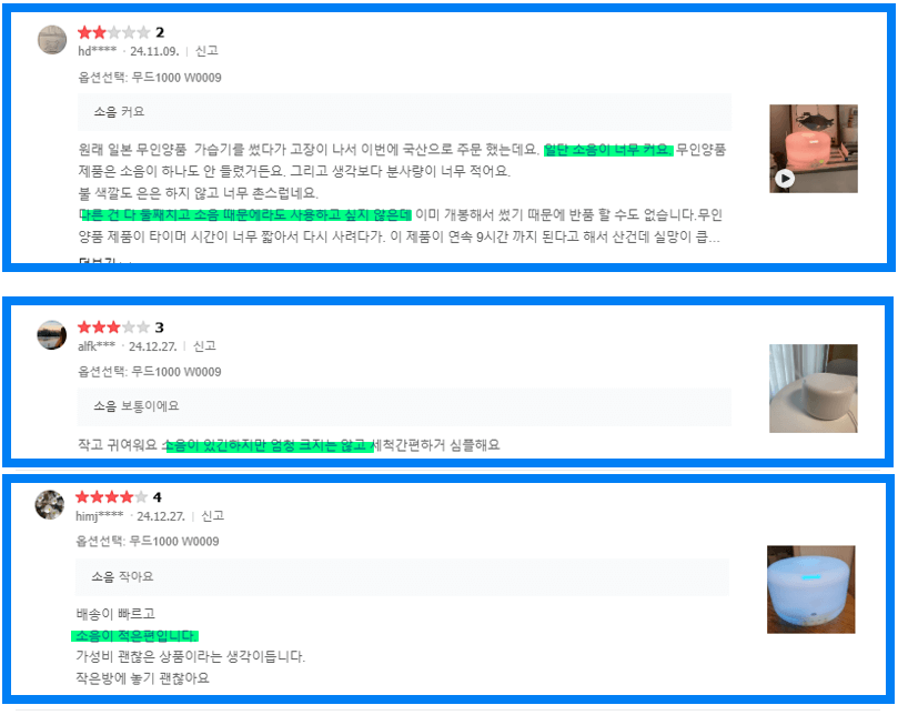 오아 무드 1000 미니 가습기 소음 리뷰