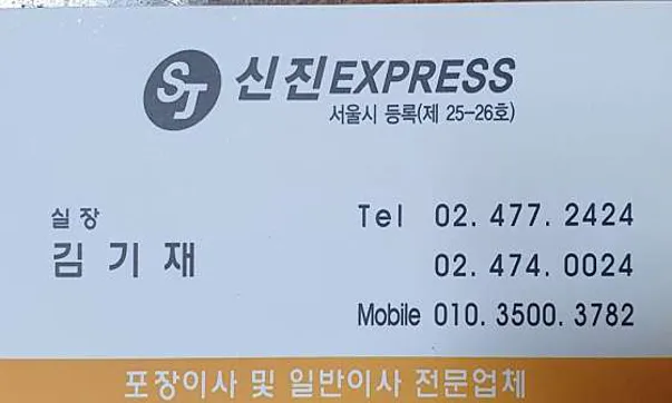 송파구포장이사
