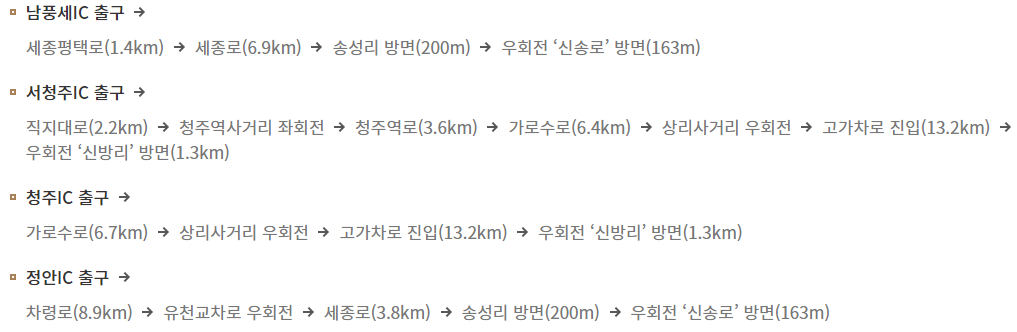 자동차 이용 시 교통안내