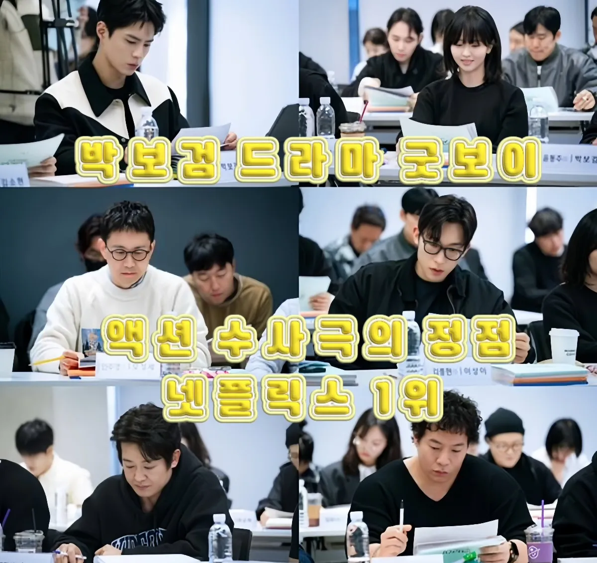 박보검, 굿보이, 박보검 드라마, 박보검 굿보이 1위, 넷플릭스 1위, JTBC 토일드라마, 2025 드라마 추천, 액션 수사극, 한국 드라마, 넷플릭스 추천작 썸네일 이미지