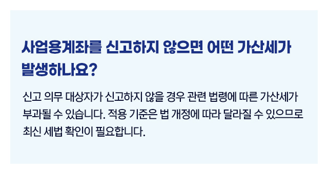 사업용계좌신고대상자_04