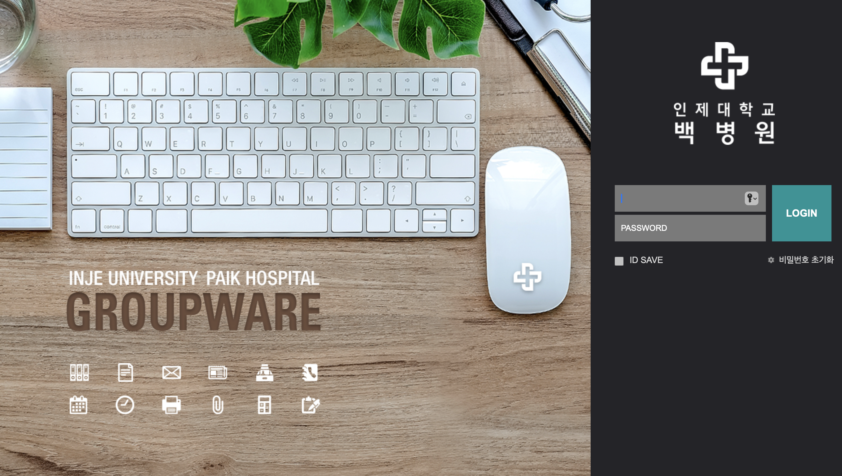 인제대학교백병원 그룹웨어 (gw.paik.ac.kr)