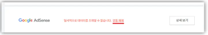 유료 스킨 변경 후 발생한 애드센스 오류