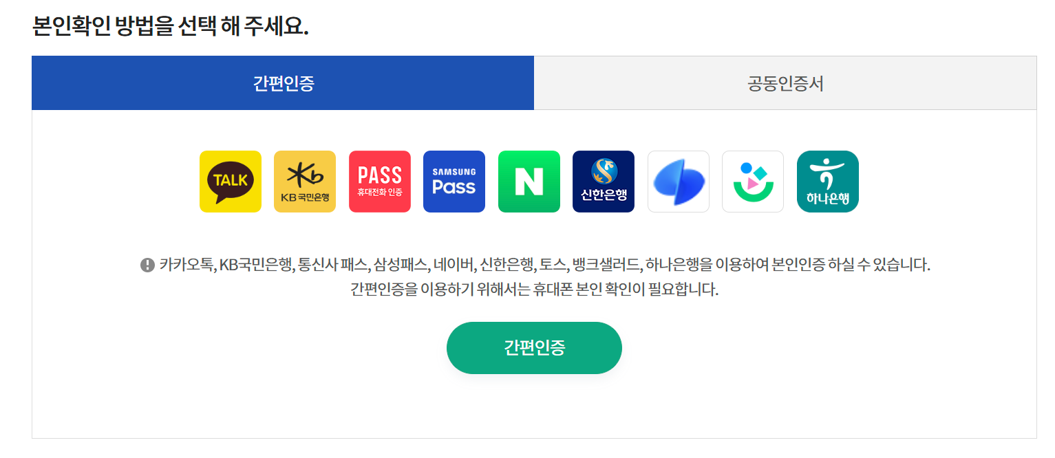본인인증