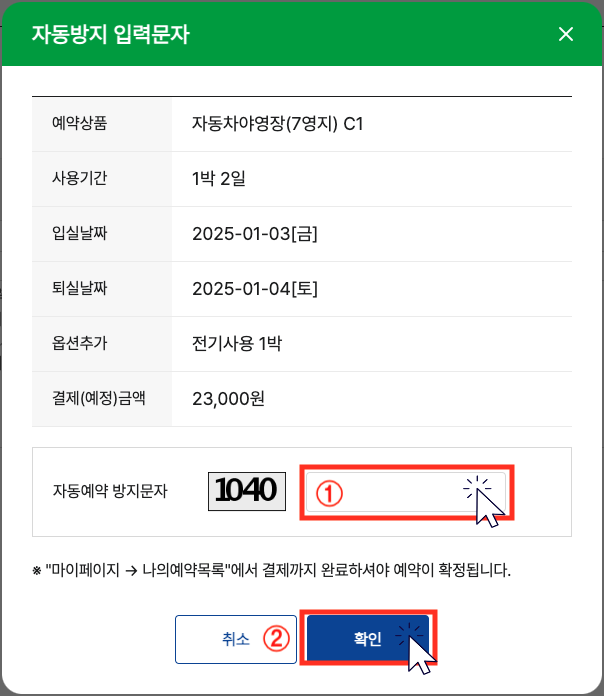 자동예약 방지