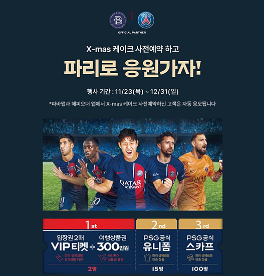 파리파게트 크리스 마스케익 구매 이벤트