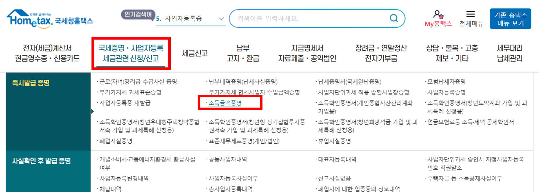 영문 소득금액증명서 인터넷발급 방법1