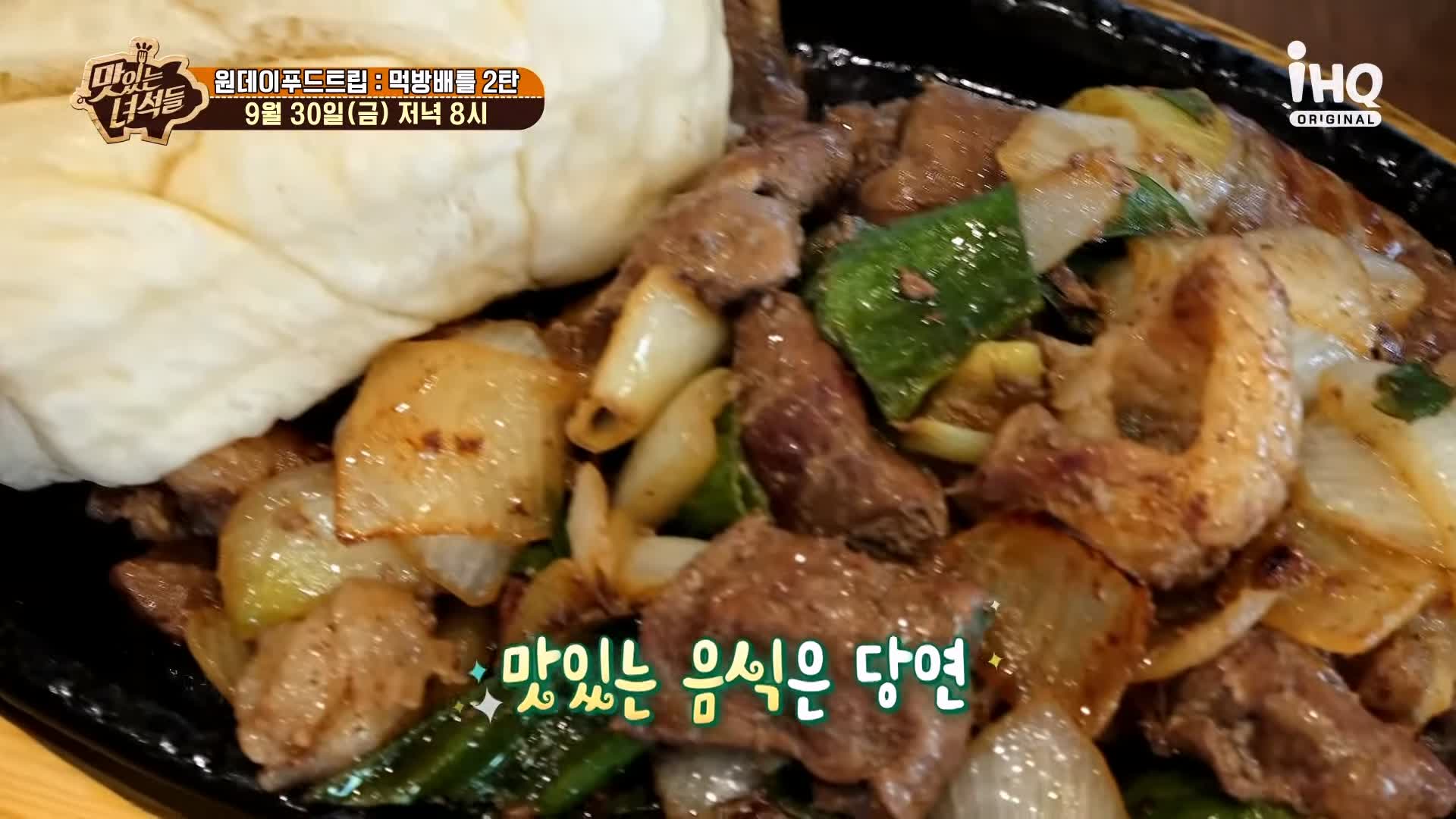 맛있는녀석들 제397회 전통 몽골 음식 맛있는 가게 원데이 푸드트립 먹방배틀 특집 2탄 인천 선학역 맛집 추천 소개