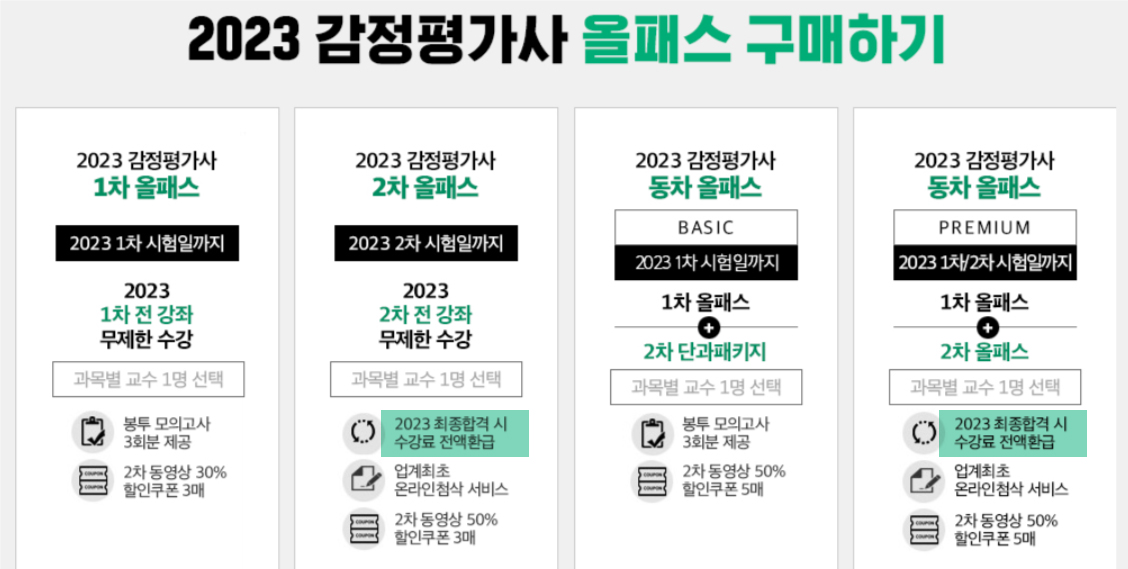 박문각-감정평가사-인강-소개