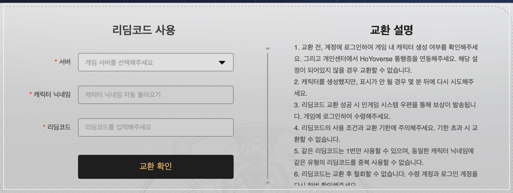 호요버스 리딤 코드 입력창