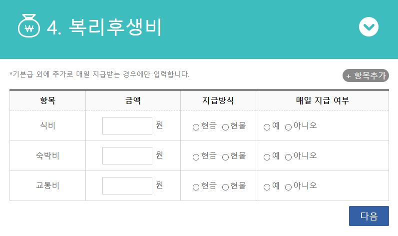 최저임금 자동계산기