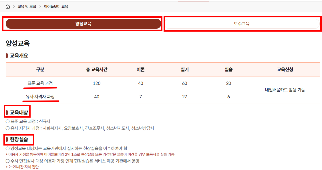 아이돌보미 자격증 취득하기