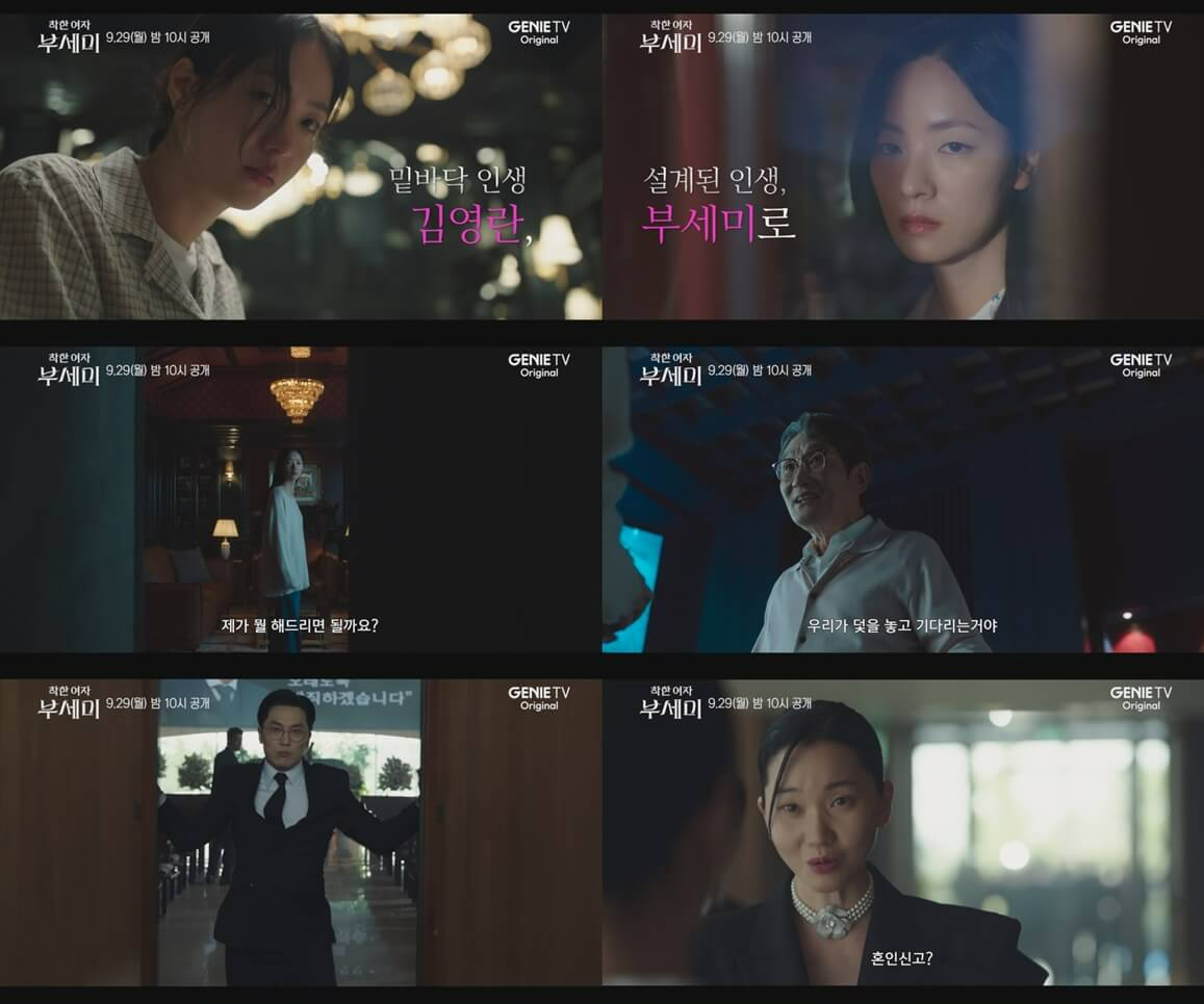 착한여자 부세미