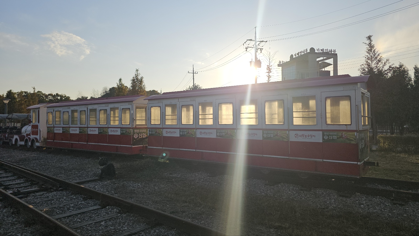 의왕레일바이크