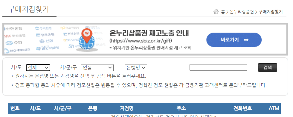 온누리상품권 사용처, 가맹점, 10%할인 구매