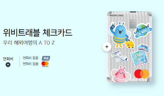 공항 라운지 무료 연회비 0원 체크카드 추천 후기