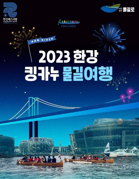 한강 페스티벌 2023 여름